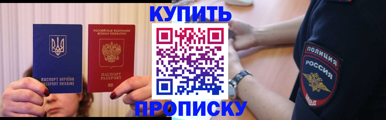 прописка для кредита в Бахчисарае