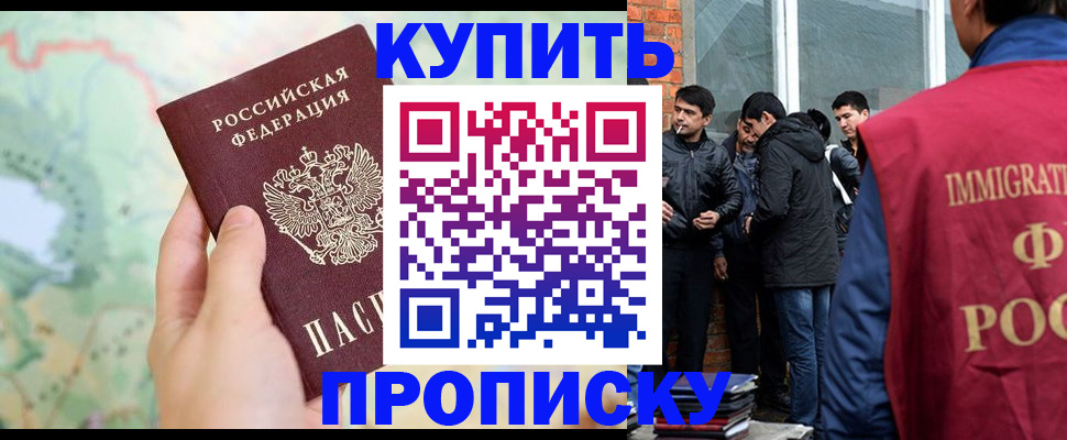 прописка законно в Бахчисарае