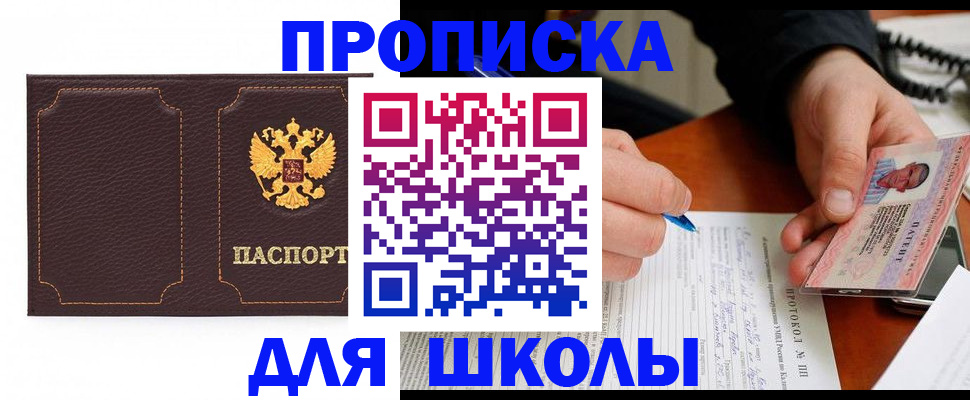 прописка для кредита в Бахчисарае